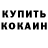 Codein напиток Lean (лин) Boneruler23