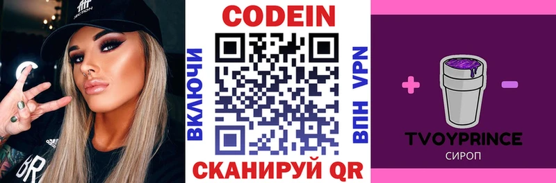 Codein напиток Lean (лин)  Артём 